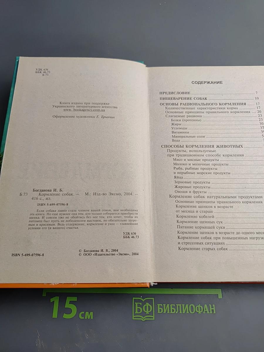 Кормление собак