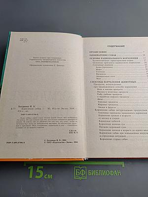 Кормление собак