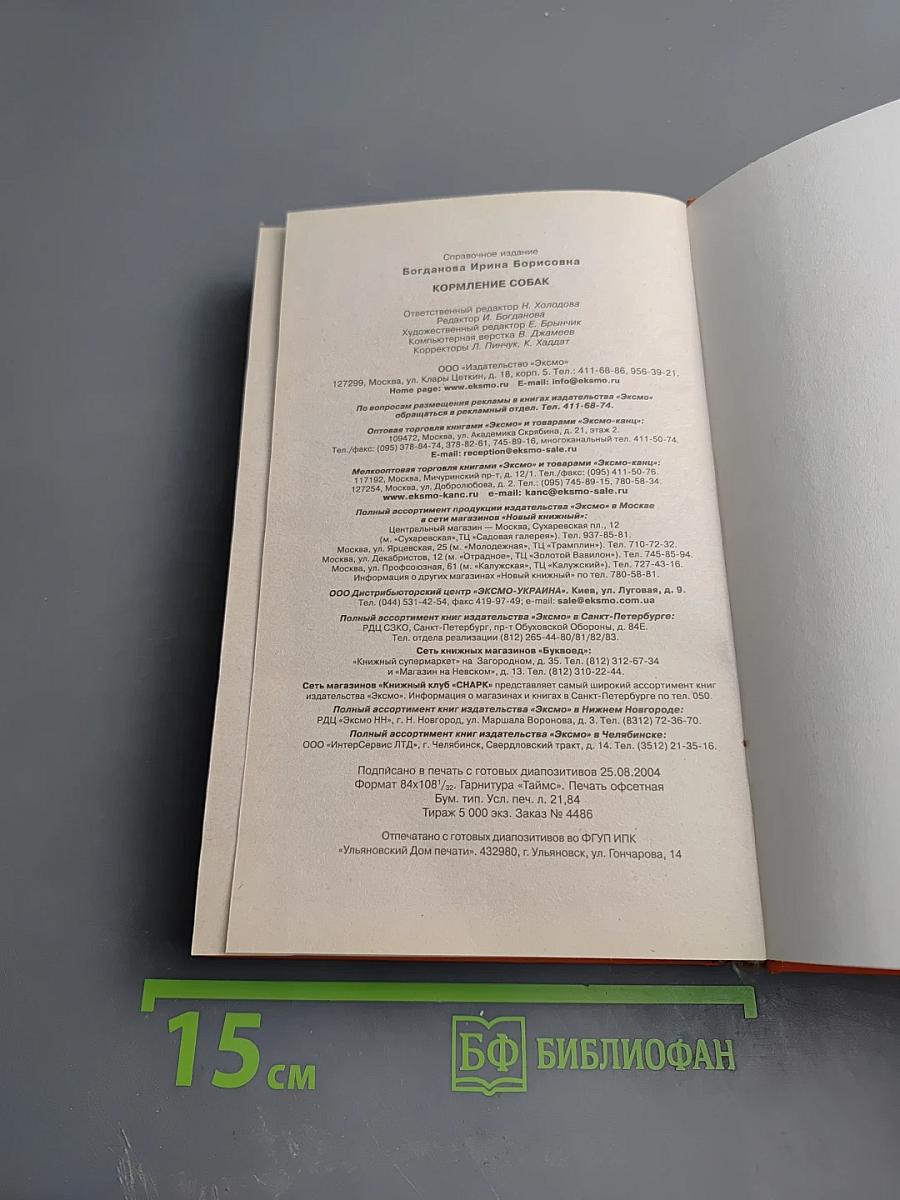 Кормление собак