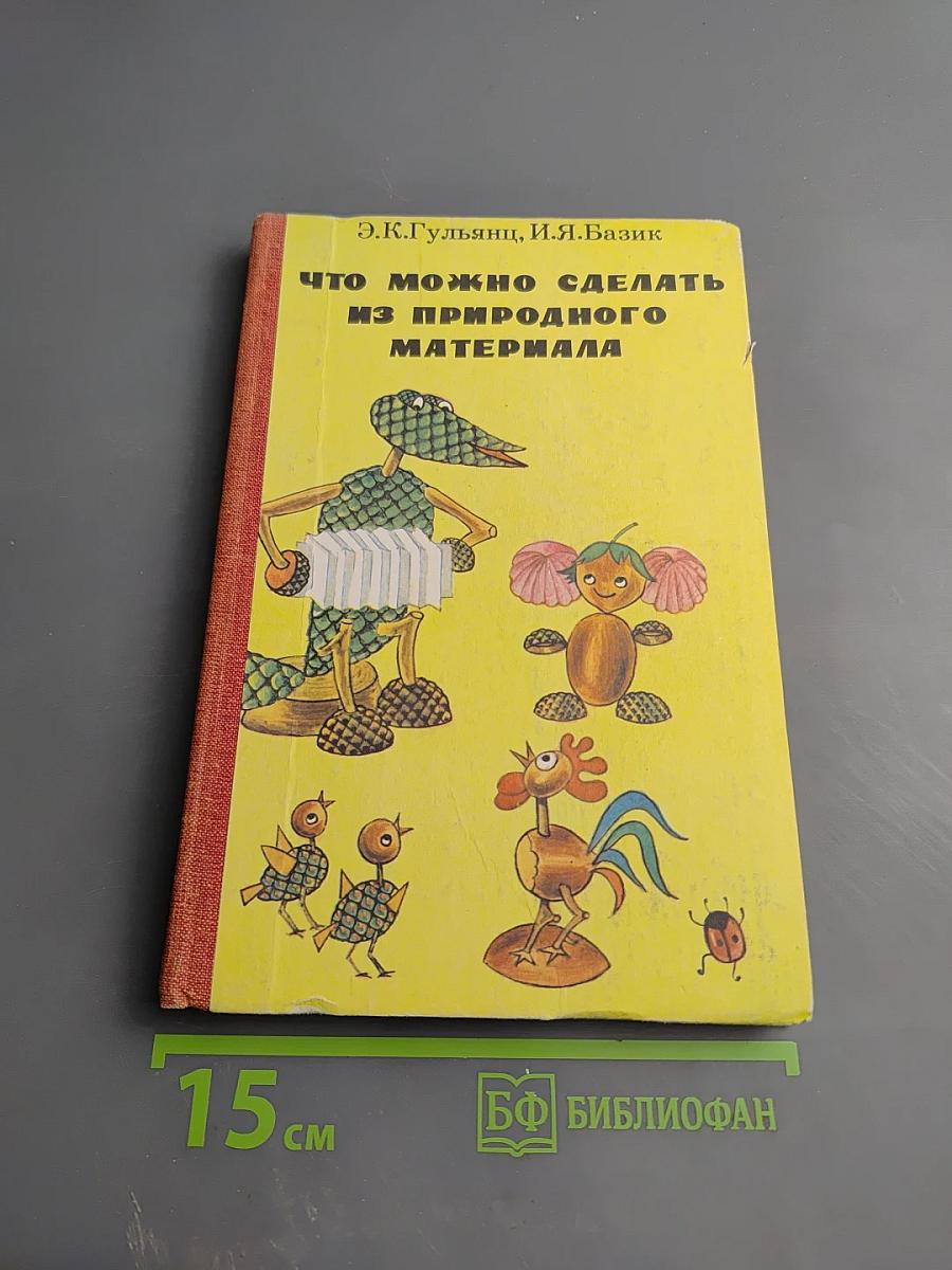 Что можно сделать из природного материала