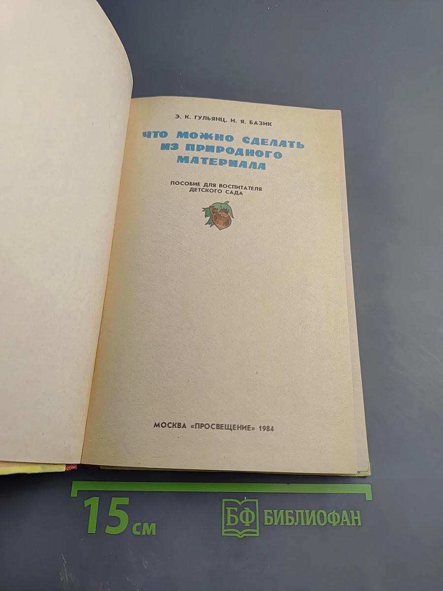 Что можно сделать из природного материала