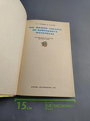 Что можно сделать из природного материала