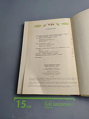 Что можно сделать из природного материала