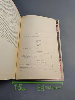 Олимпио, или Жизнь Виктора Гюго