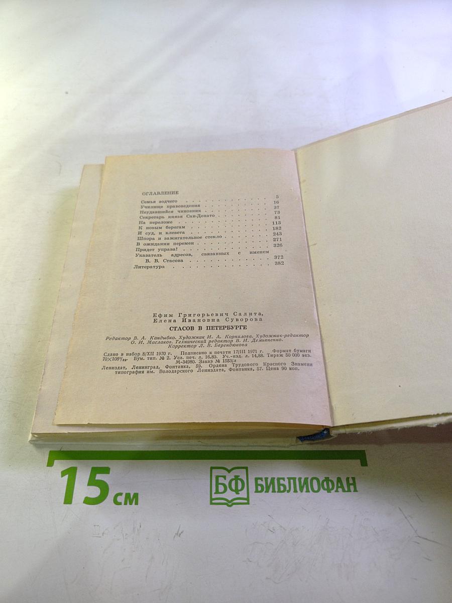 Стасов в Петербурге