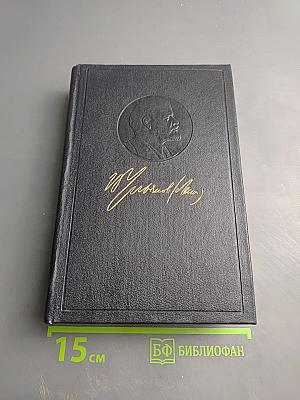 Полное собрание сочинений. Том 51. Письма. Июль 1919 - Ноябрь 1920