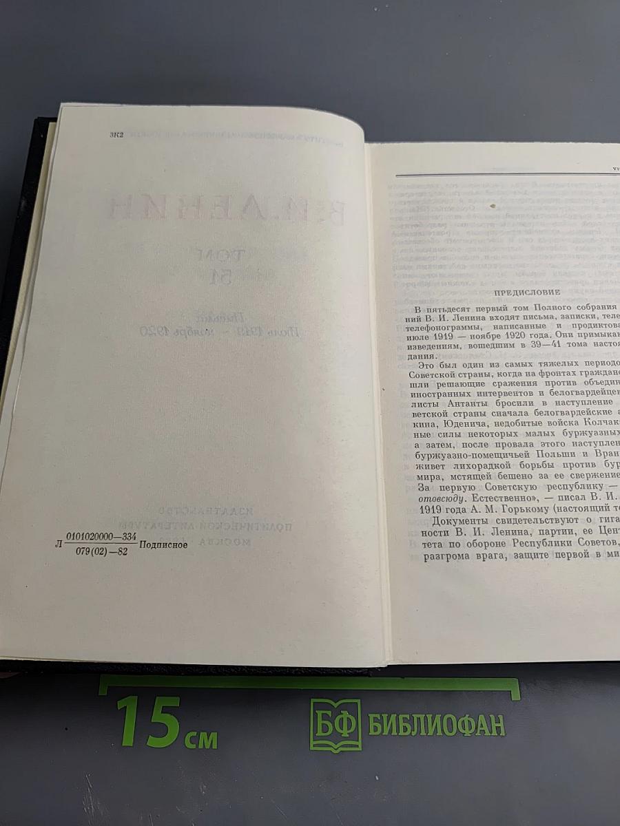 Полное собрание сочинений. Том 51. Письма. Июль 1919 - Ноябрь 1920