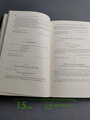 Полное собрание сочинений. Том 51. Письма. Июль 1919 - Ноябрь 1920
