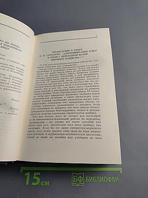 Полное собрание сочинений. Том 45. Март 1922 – март 1923
