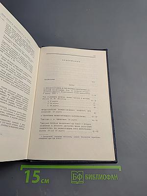 Полное собрание сочинений. Том 45. Март 1922 – март 1923