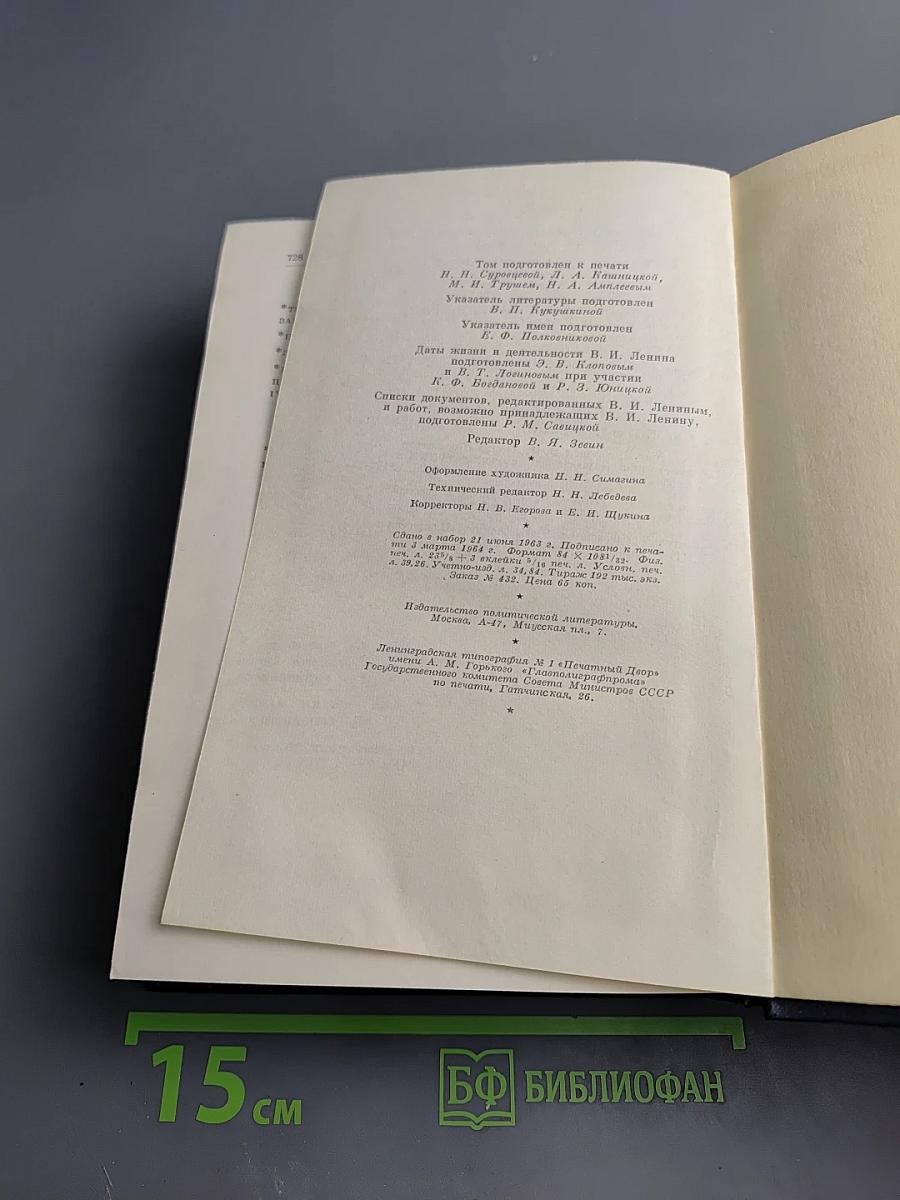 Полное собрание сочинений. Том 45. Март 1922 – март 1923