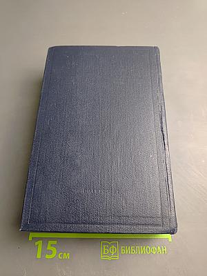 Полное собрание сочинений. Том 45. Март 1922 – март 1923