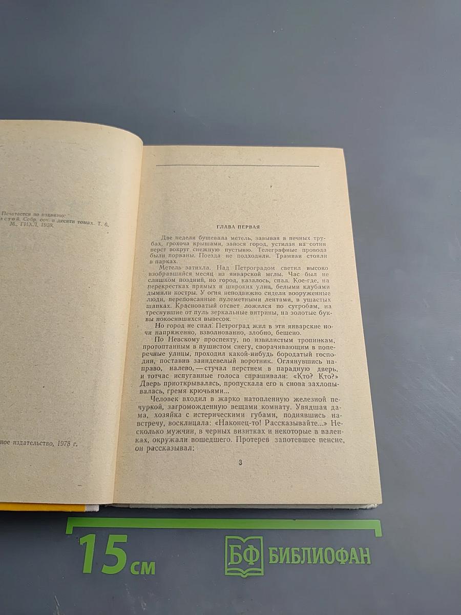 Хлеб (Оборона Царицына)