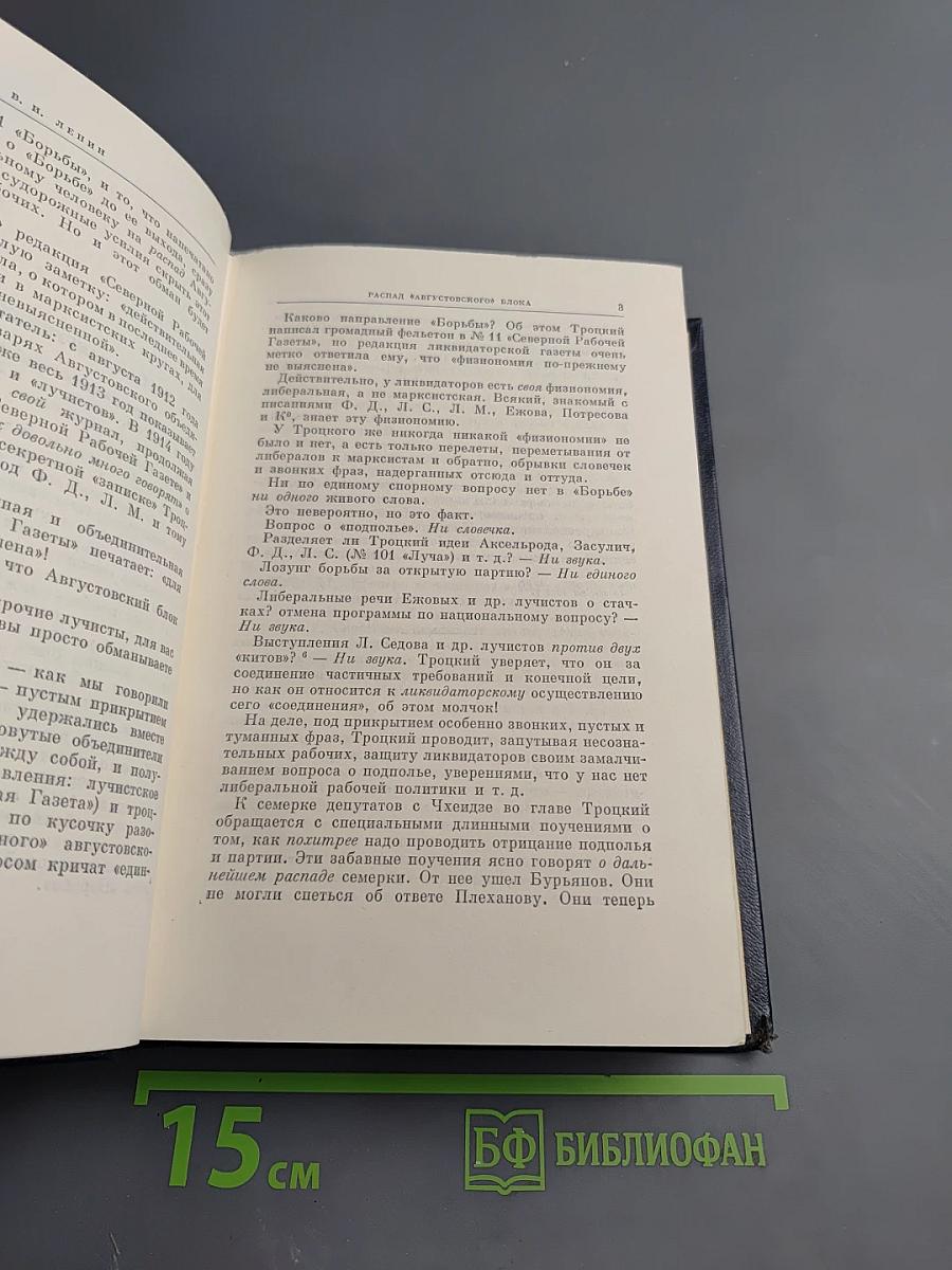 Полное собрание сочинений. Том 25. Март – июль 1914