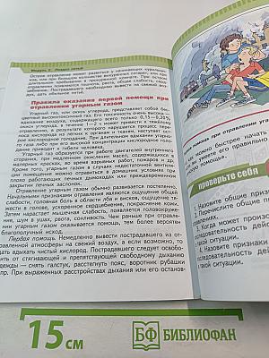 Основы безопасности жизнедеятельности, 5 класс