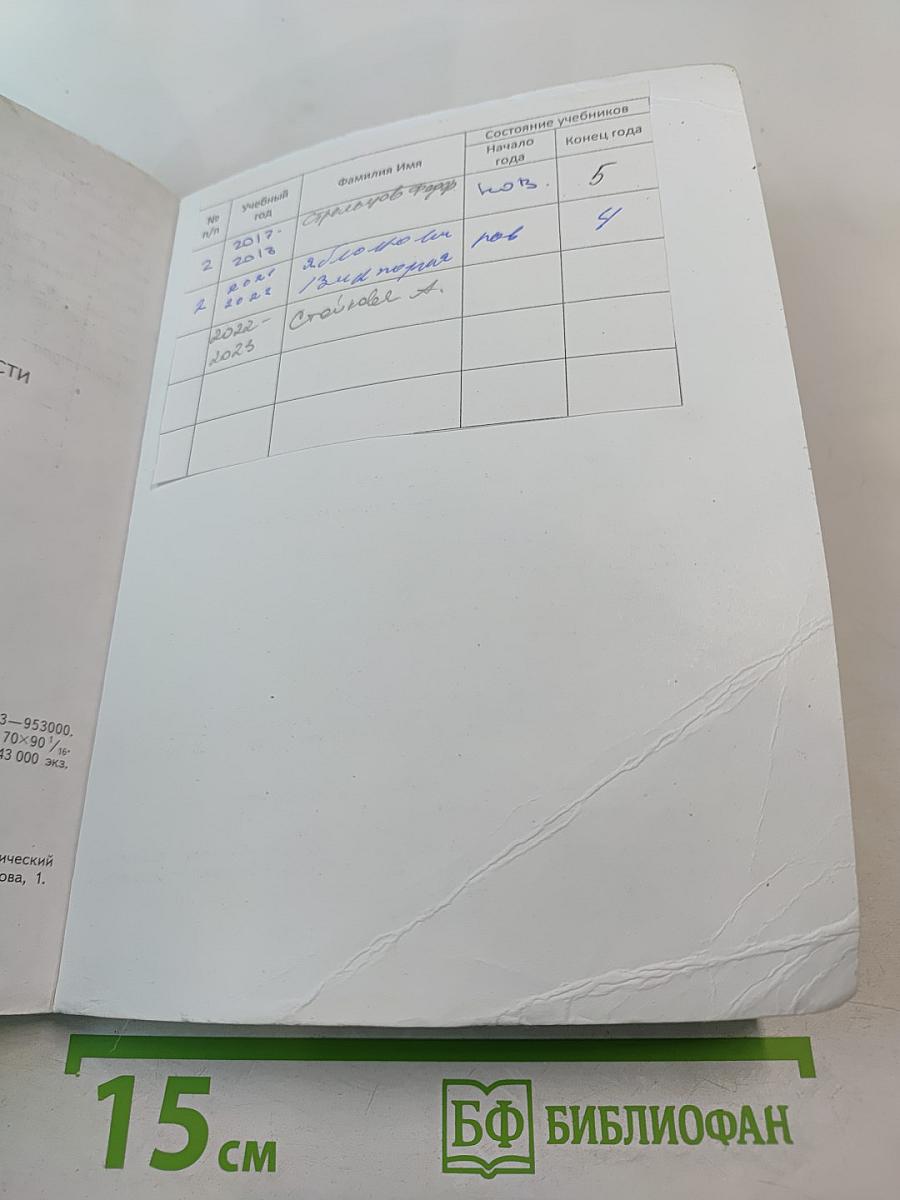 Основы безопасности жизнедеятельности, 5 класс