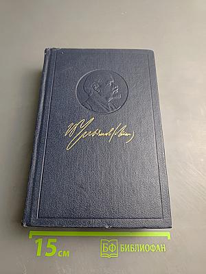 Полное собрание сочинений. Том 17