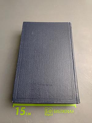 Полное собрание сочинений. Том 17