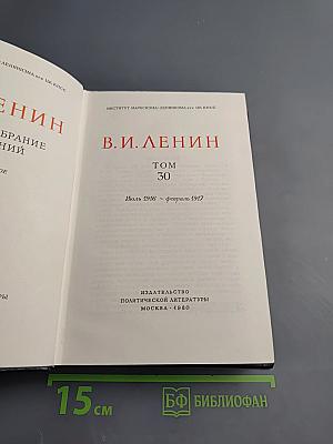 Полное Собрание Сочинений. Том 30