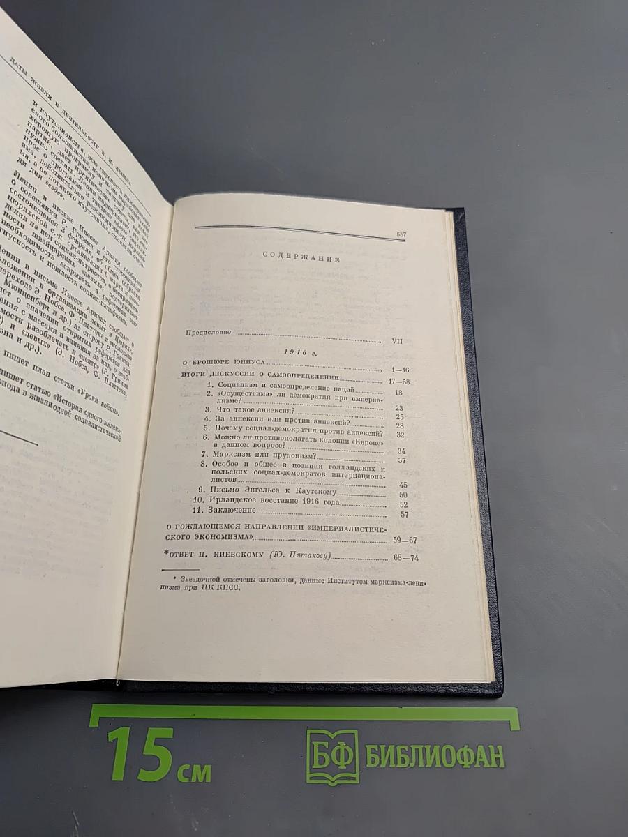 Полное Собрание Сочинений. Том 30