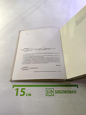 Берег, милый для меня. Пушкинские места Верхневолжья