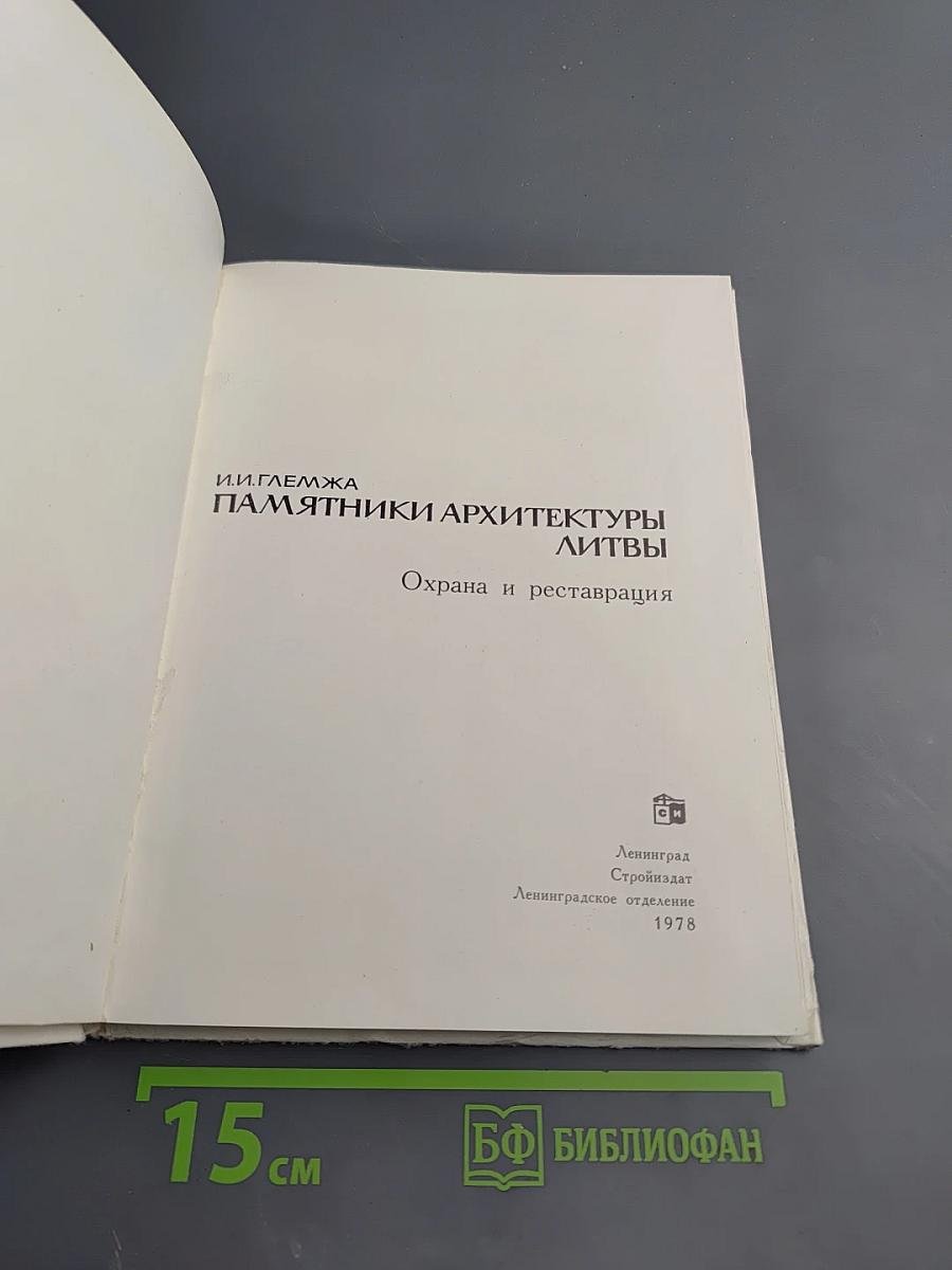 Памятники архитектуры Литвы