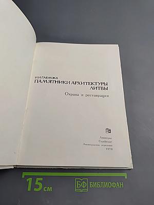 Памятники архитектуры Литвы