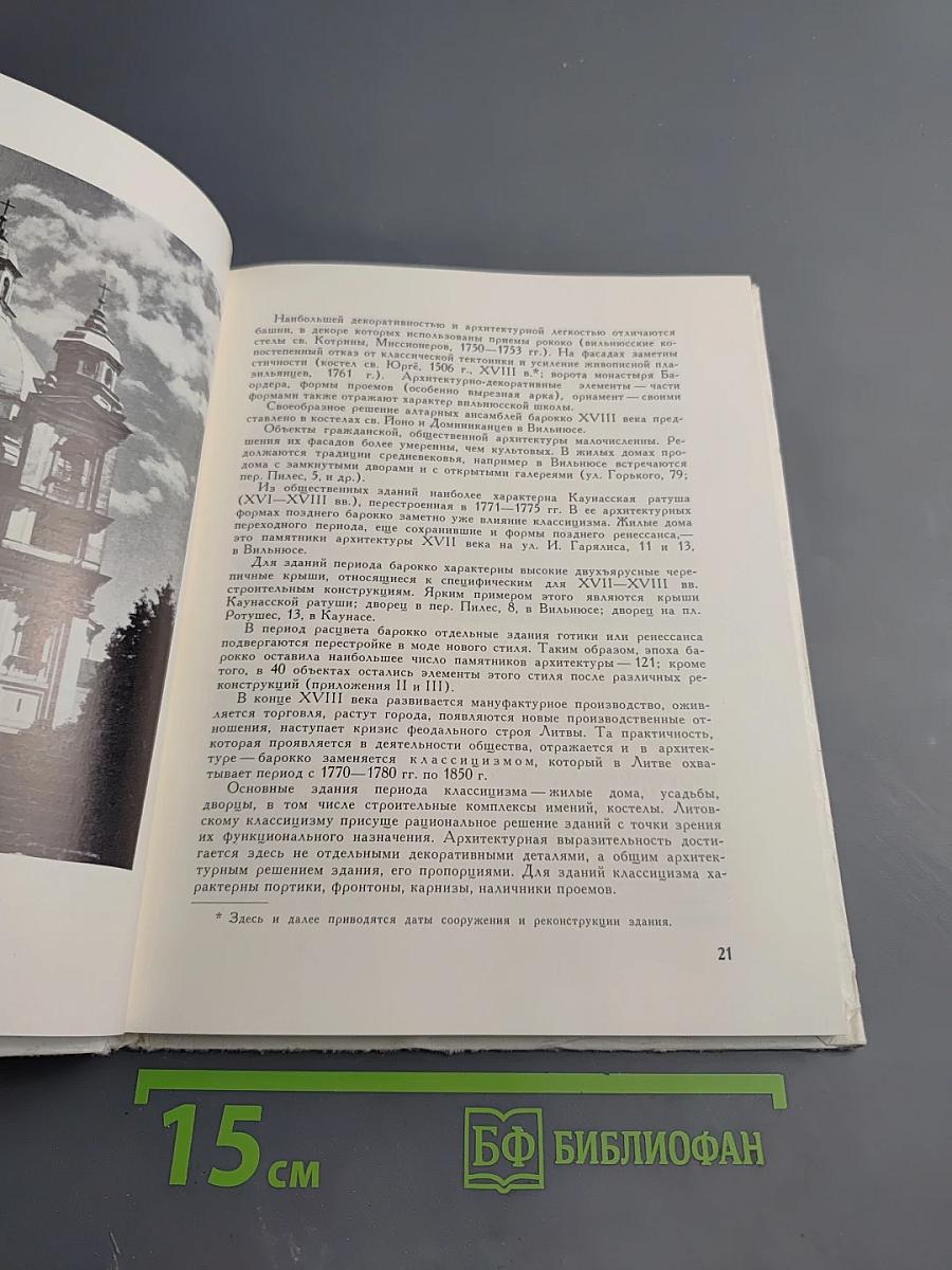 Памятники архитектуры Литвы