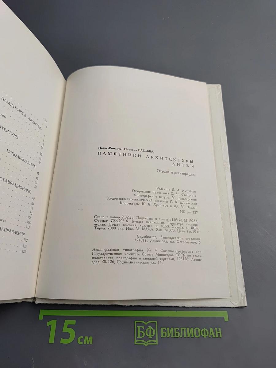 Памятники архитектуры Литвы