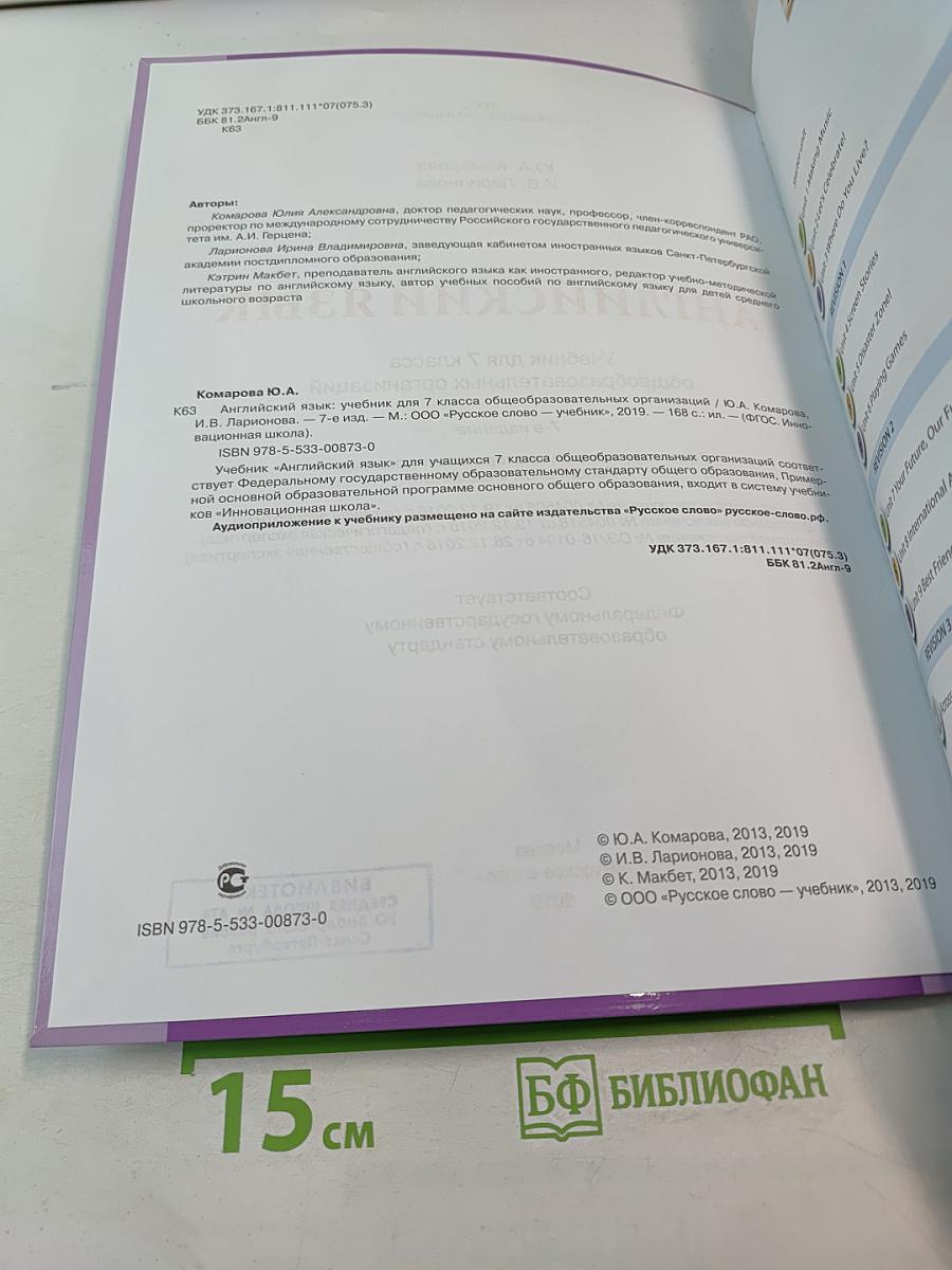 Английский язык 7 класс