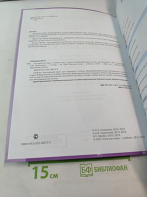 Английский язык 7 класс