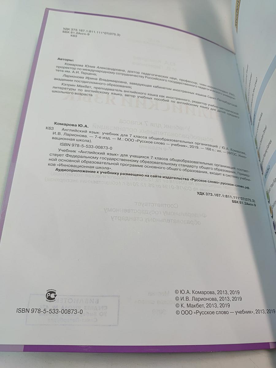 Английский язык 7 класс