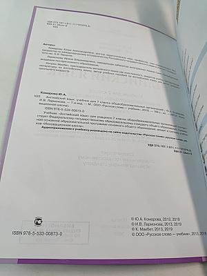 Английский язык 7 класс