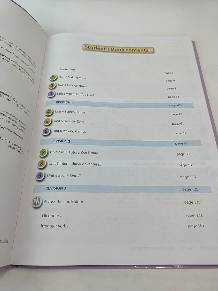 Английский язык 7 класс