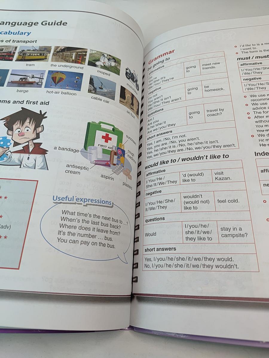 Английский язык 7 класс