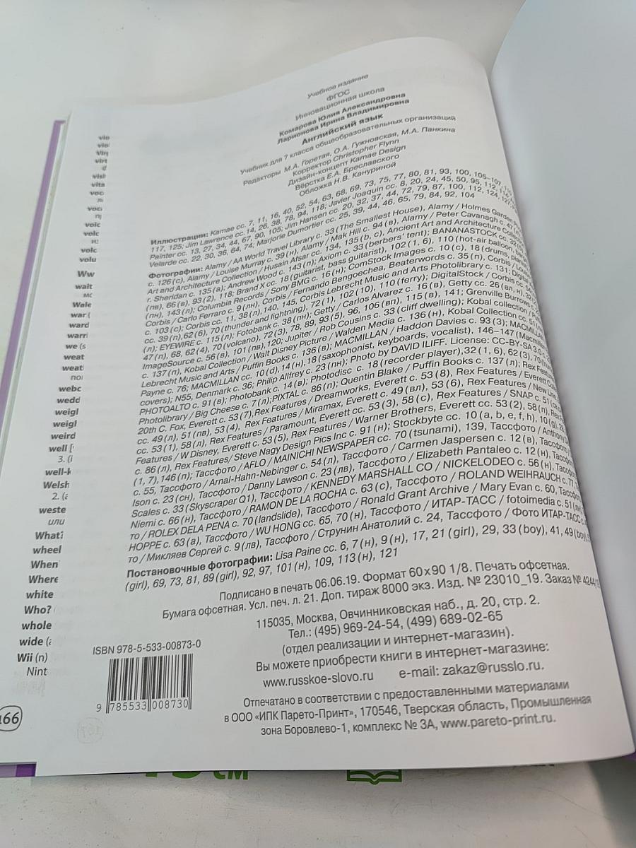 Английский язык 7 класс