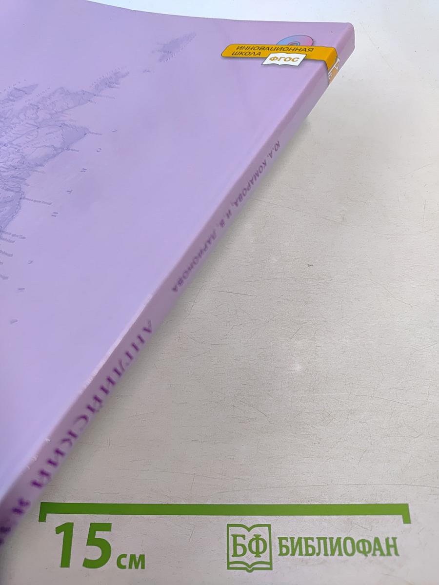 Английский язык 7 класс