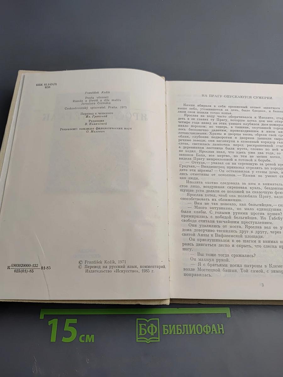 Ярослав Чермак