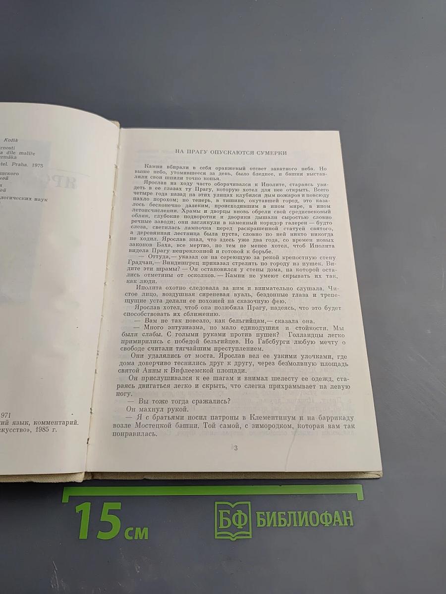 Ярослав Чермак