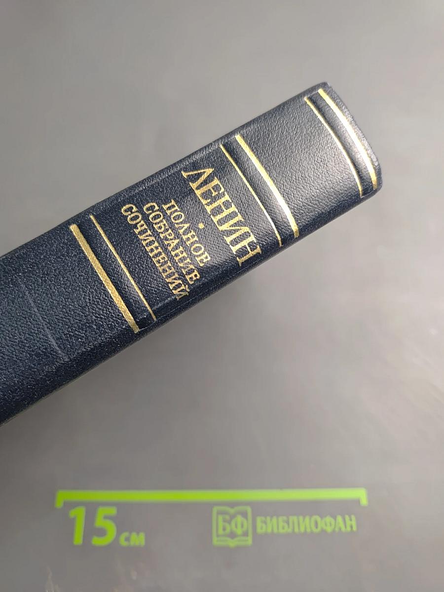 Полное собрание сочинений В.И. Ленина. Том 26