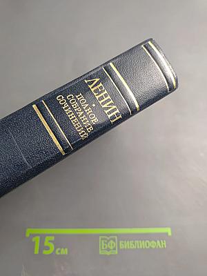 Полное собрание сочинений В.И. Ленина. Том 26