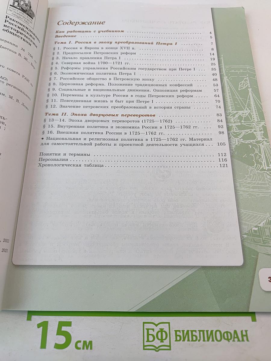 История России 8 класс Часть 1