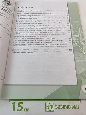 История России 8 класс Часть 1