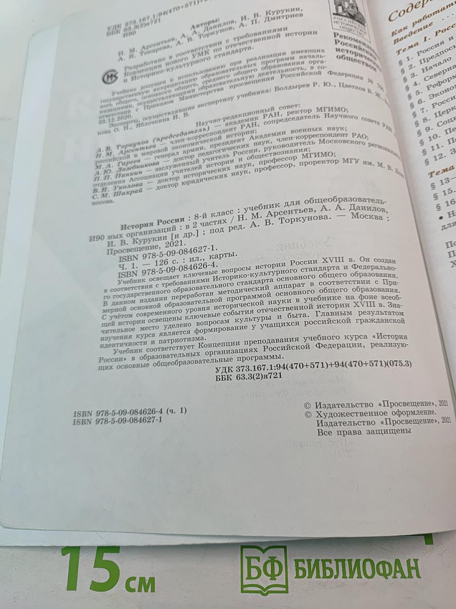 История России 8 класс Часть 1