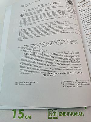 История России 8 класс Часть 1