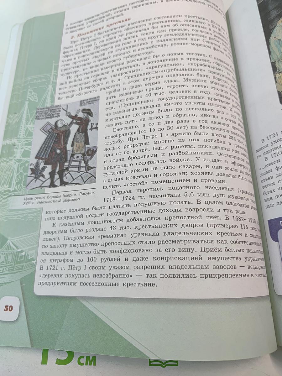 История России 8 класс Часть 1