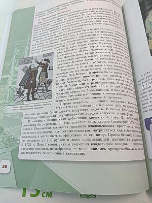 История России 8 класс Часть 1