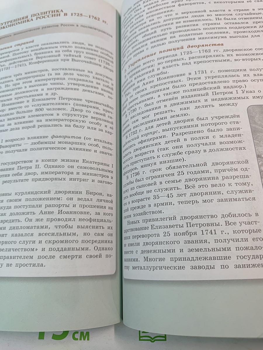 История России 8 класс Часть 1