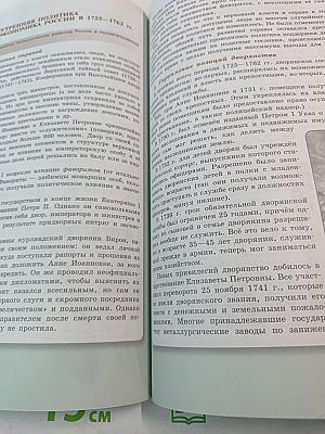 История России 8 класс Часть 1