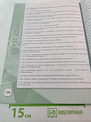 История России 8 класс Часть 1